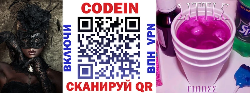 Кодеин Purple Drank Стародуб